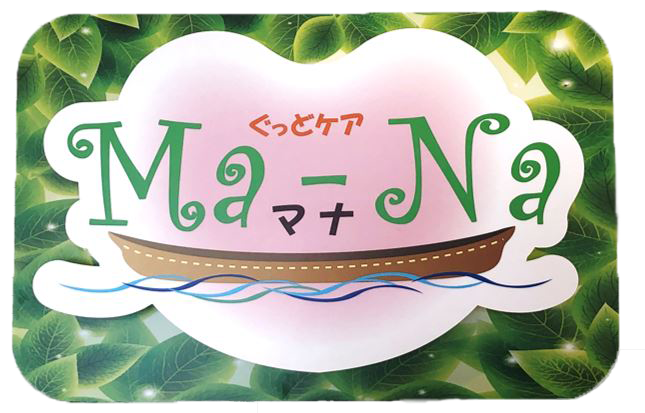 通所サービスMa-Na マナ