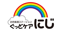 ぐっどケアにじ 訪問看護ステーション