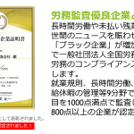 労務監査優良企業証明書です