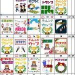 12月レク表