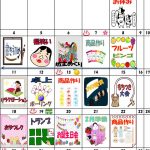 2021年１月レク表