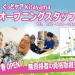 kitayamaオープニングスタッフ募集
