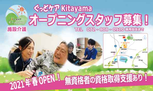 kitayamaオープニングスタッフ募集