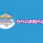 Junoからのお知らせ