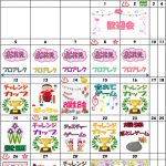 【So-La】レク表