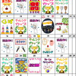 【So-La】8月のレク表だよ！