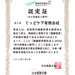 2022年健康経営優良法人の認定を受けました
