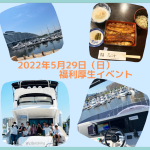 【福利厚生】クルージングとあな重を食べるイベントを行いました❗🚢