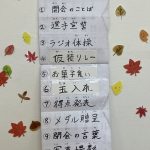 【ぽらりす秋の大運動会🏃】