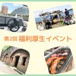 【福利厚生】クルージングと友ヶ島を巡るイベントを行いました❗🚢