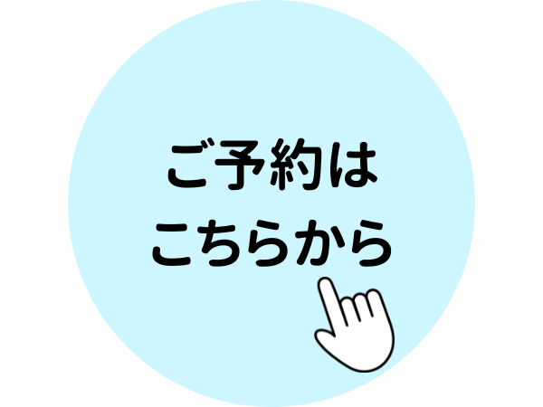見学のお問い合わせフォーム