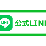 ぐっどケア公式LINEアカウントを開設しました！