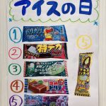 アイスの日🍨